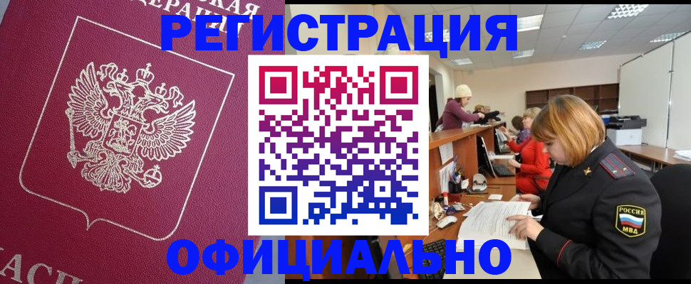 временная прописка в Окуловке